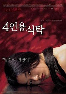 The Uninvited (2003 film)