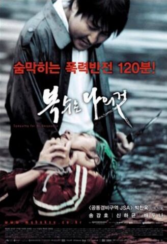 Archivo:Sympathy for mr. vengeance (2).jpg