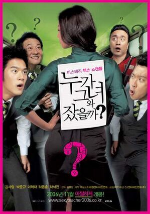 Koreanmovie06-Sexy-Teacher.jpg