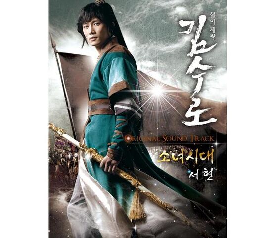 Archivo:COVER-김수로OST Part.1.jpg