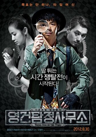 Archivo:Young Gun in the Time 01.jpg