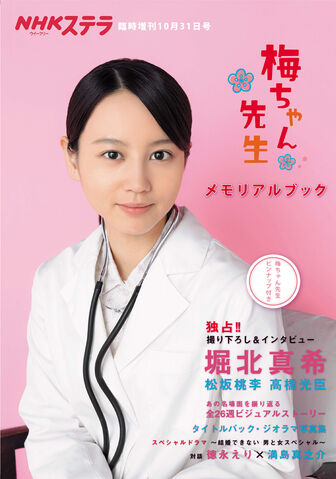Archivo:Umechan Sensei1.jpg