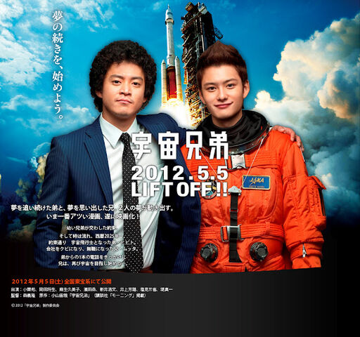 Archivo:Space brothers.jpg