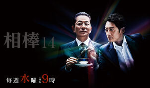 Aibou-14.jpg