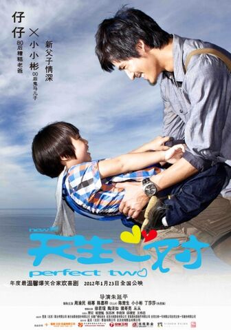 Archivo:Perfect-two-2012-3.jpg