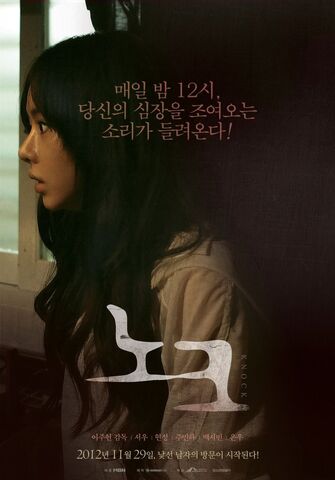 Archivo:Knock (Película).jpg
