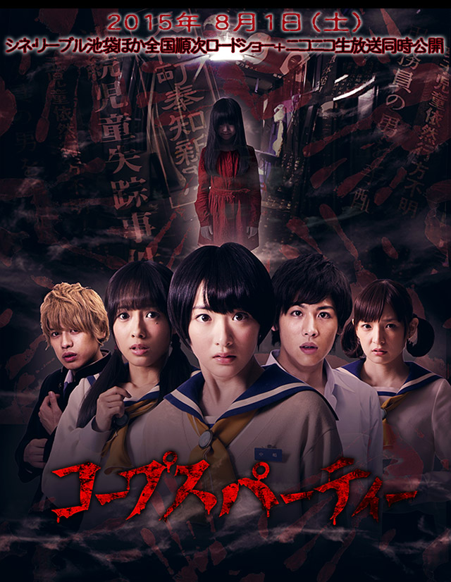 Resultado de imagen de corpse party wikidrama