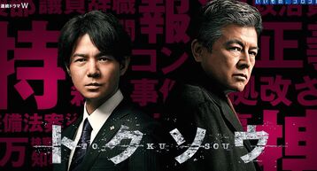 Tokusou-tp