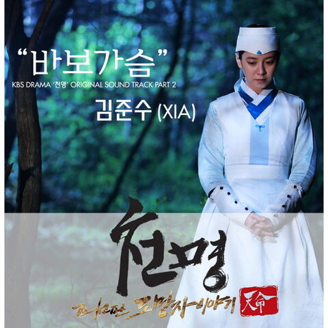 Archivo:Heaven's Will The Fugitive of Joseon OSTPart2.jpg
