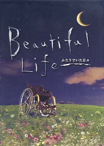 Archivo:Beautifullife.jpg