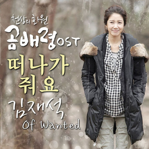 Archivo:Heaven-garden-ost-part-1.jpg