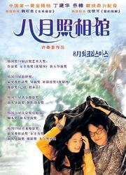 600full-christmas-in-august-poster.jpg