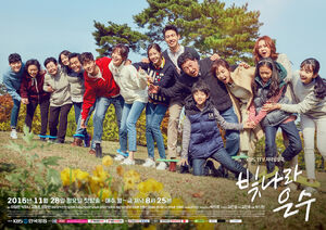 The Shining Eun SooKBS12016-2.jpg