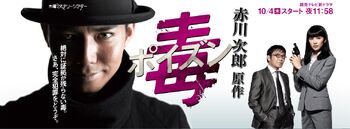 Doku-PoisonNTV2012.jpg