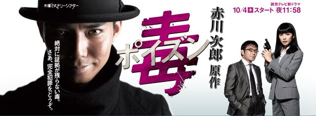 Archivo:Doku-PoisonNTV2012.jpg