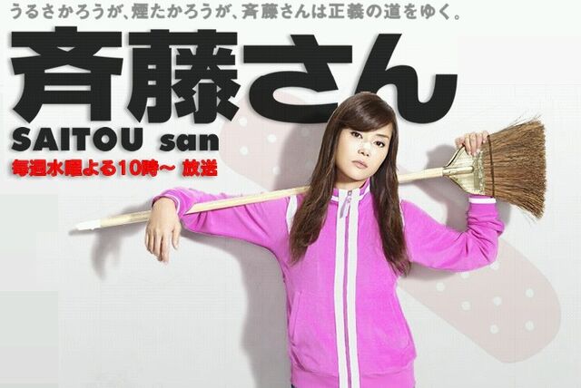 Archivo:Saitousan.jpg