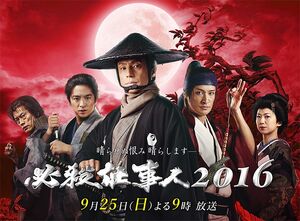 HissatsuShigotonin2016