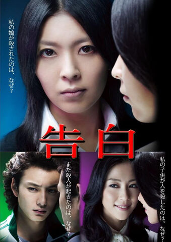 Archivo:Kokuhaku-cover-027.jpg