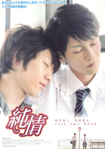 Archivo:Junjou.jpg
