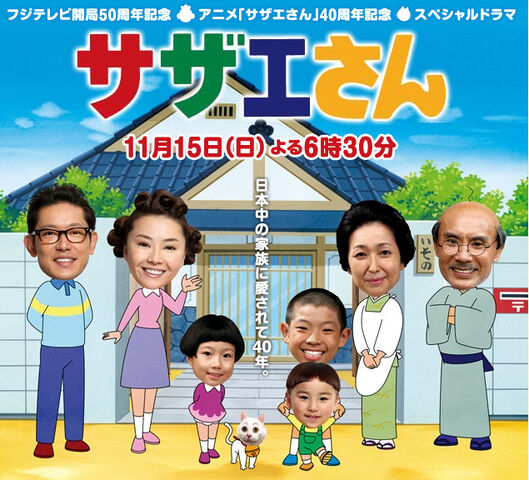 Archivo:Sazaesan.jpg