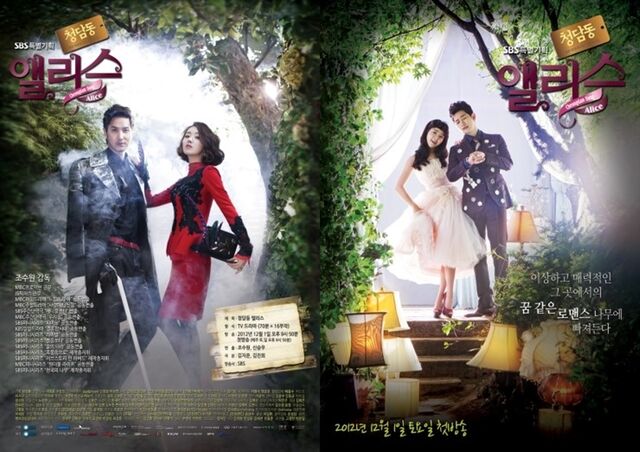Archivo:Cheongdamdong Alice8.jpg