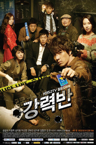 Archivo:Crime-Squad.jpg