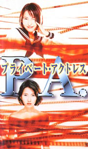 PAPriveteActress