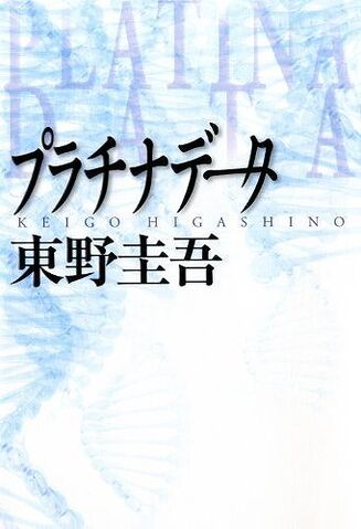 Archivo:PlatinaData1.jpg