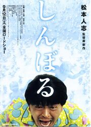 Kinopoisk.ru-Shinboru-1077867