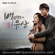 Hundred Year Inheritance OST Part 2 200px.jpg