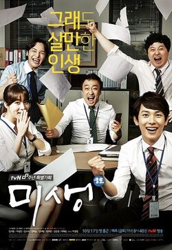 MisaengtvN2014-8.jpg