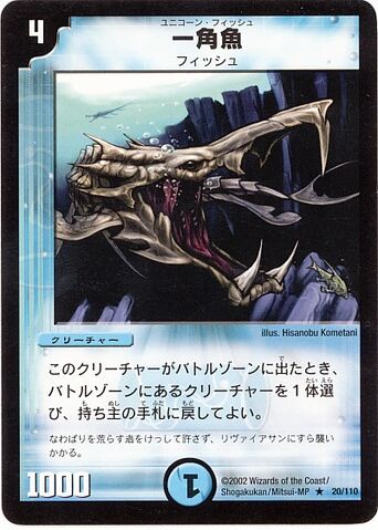 Plik:Unicorn Fish DM01 OCG.jpg