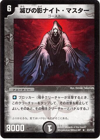 Plik:Night Master Shadow of Decay DM01 OCG.jpg
