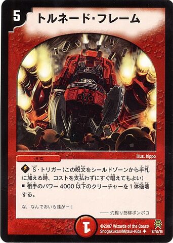 Plik:Tornado Flame DM25.jpg
