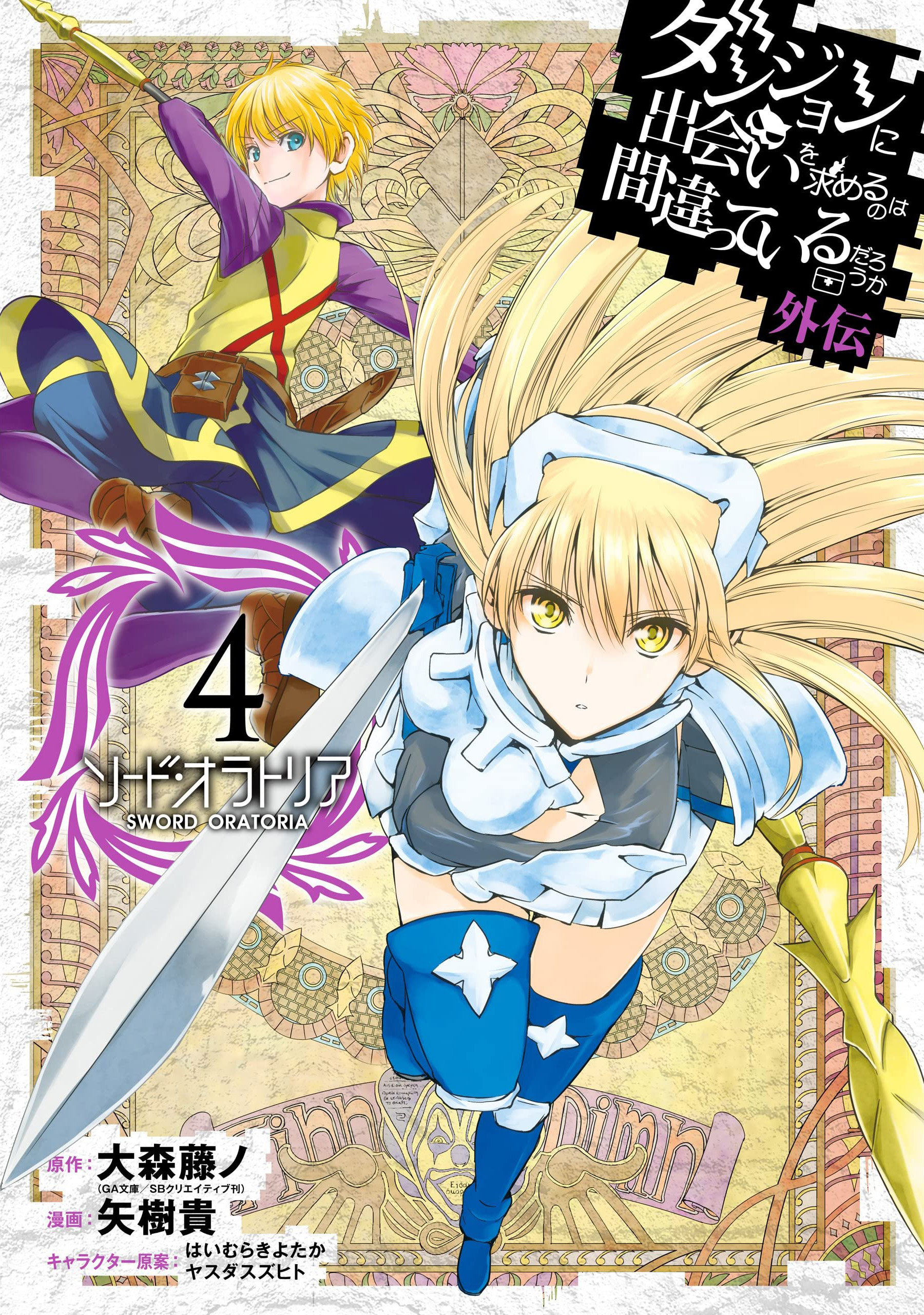 DanMachi: Sword Oratoria