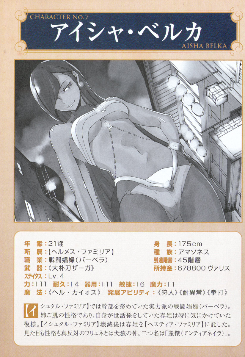 Danmachi Ideas Discussion And Recs Thread Page 21 Spacebattles Forums