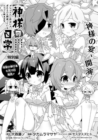 File:DanMachi Nichijou Manga Special.png