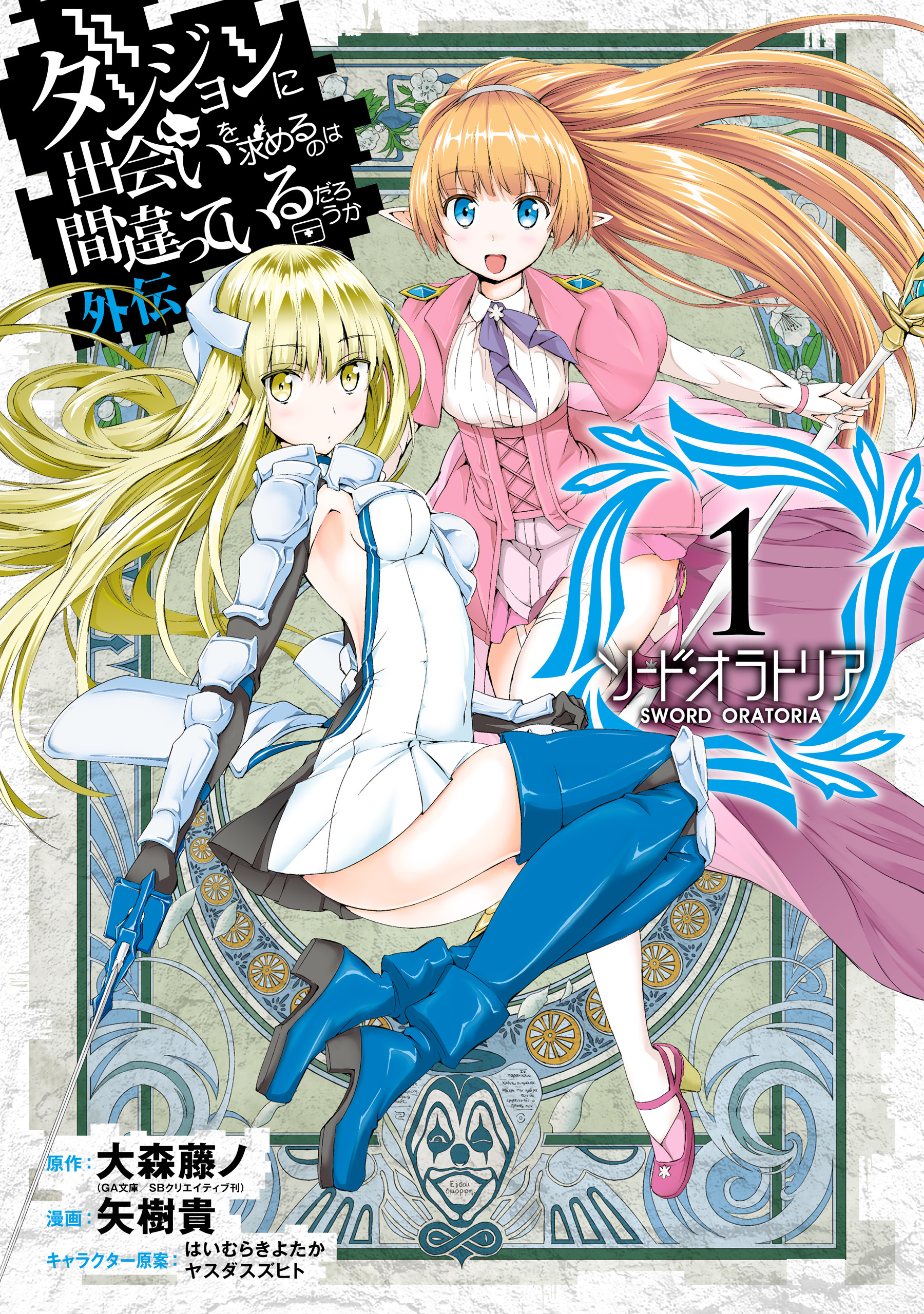 Danmachi: Sword Oratoria (Anime) | aniSearch