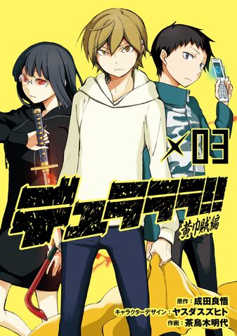 File:Durarara Kōkinzoku-hen Volume 3.jpeg