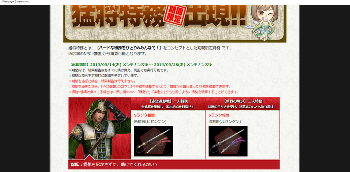 5月アップデートのお知らせ 真・三國無双 Online