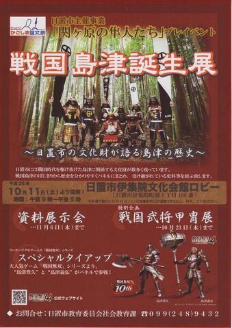 File:Sw4-shimazubday-flyer.jpg