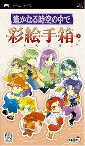 File:Haruka-iroetebako-cover.jpg