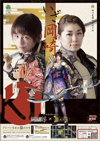 File:Sw4-okazakiaoibushoutai-katsunarikomatsuhime.jpg