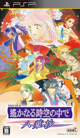 File:Haruka-hachiyoushou-pspcover.jpg