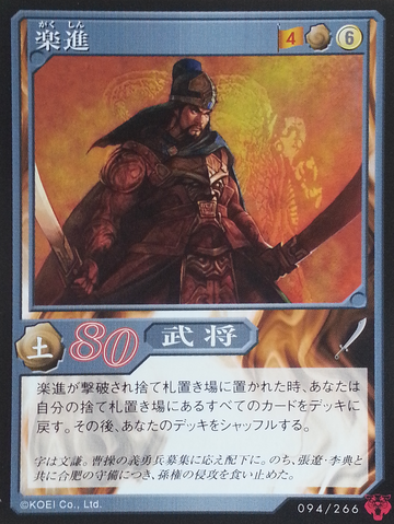 File:Yue Jin (DW5 TCG).png