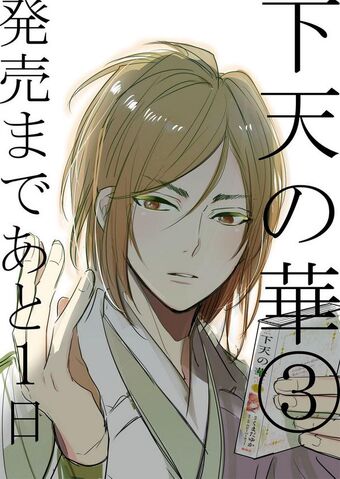 File:Nobuyuki-getenhanacomic-countdown.jpg