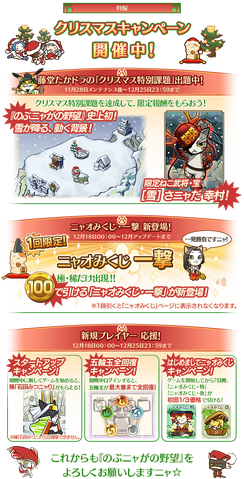 File:Nobunyagayabou-2014xmascampaign.png