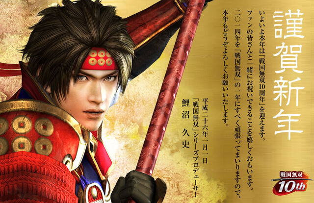 File:Koinuma-2014newyearmessage.jpg