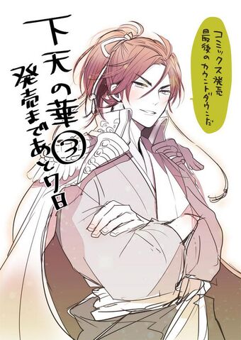 File:Nobunaga-getenhanacomic-countdown.jpg