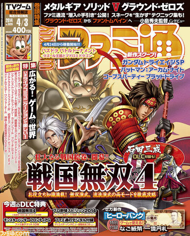 File:Famitsu-sw4coverissue.jpg